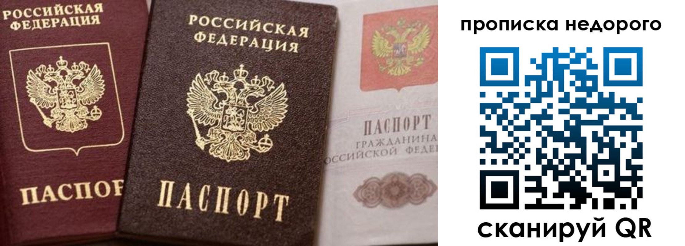 временная регистрация надежно в Гороховце