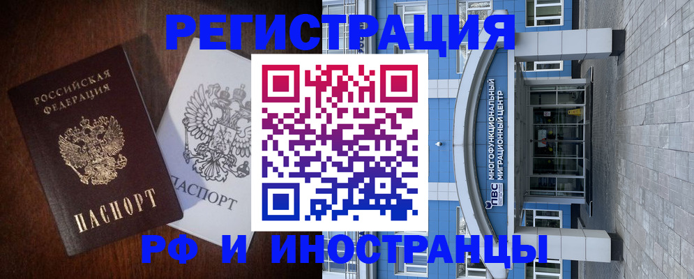 временная регистрация купить в Гороховце